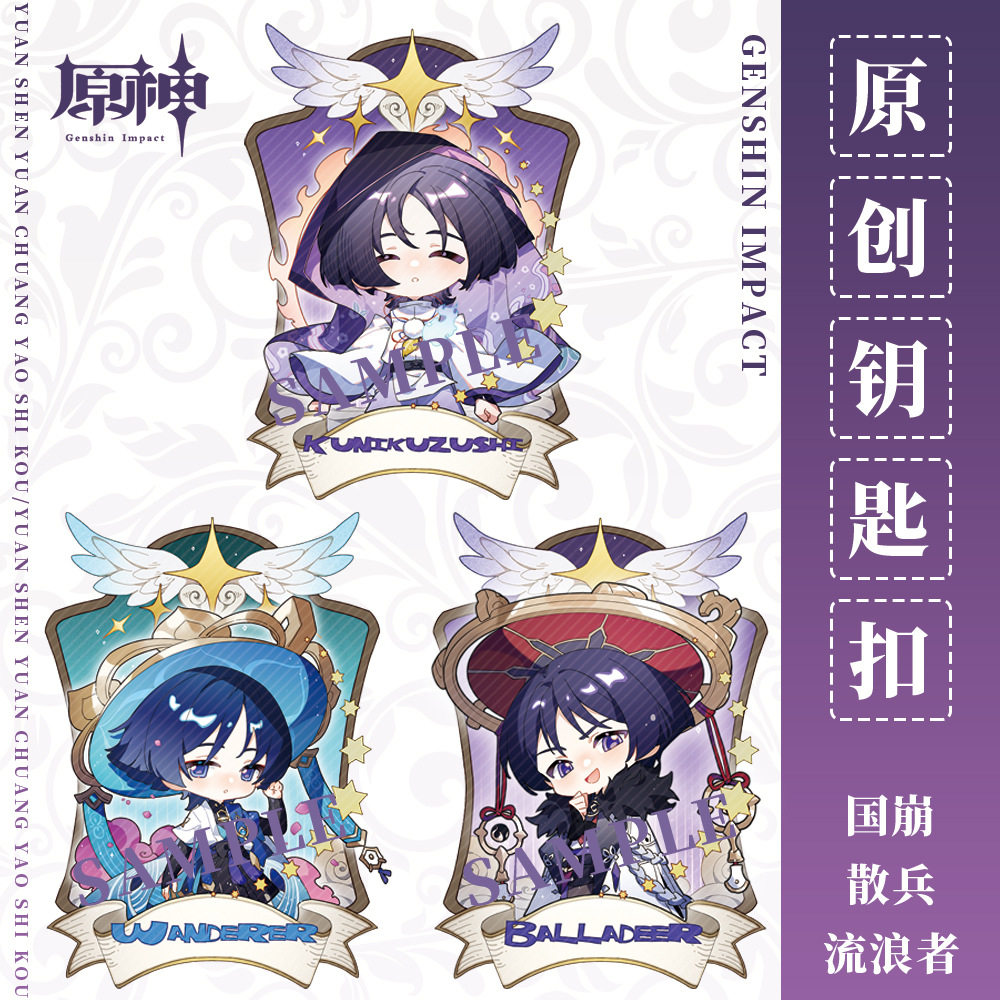 挂件二次元夹层亚克力谷子散兵流浪者国崩【蜗喵】原神游戏钥匙扣