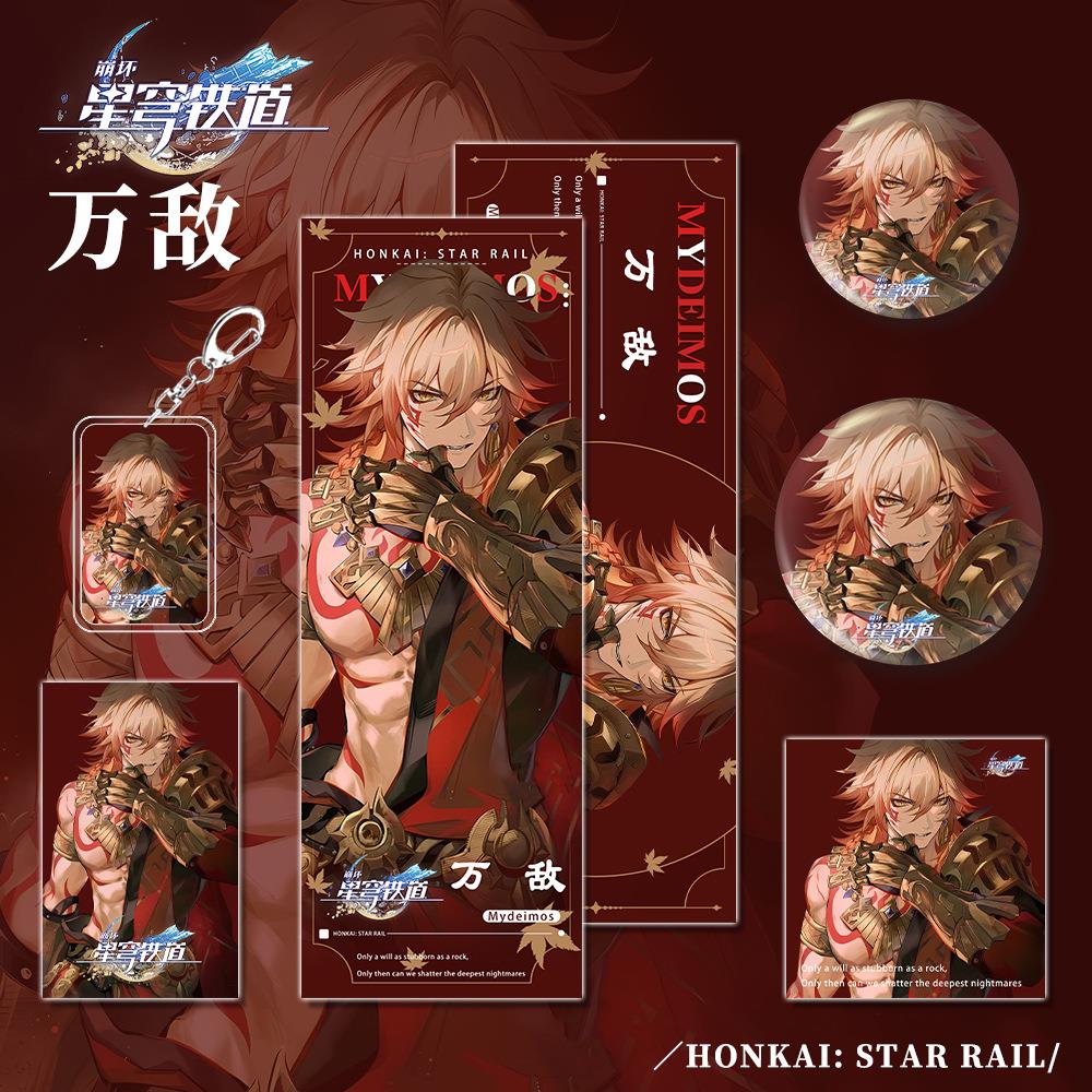 星穹铁道崩坏游戏周边万敌钥匙明吧唧信片镭射票小扣卡套装