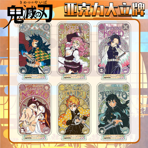 瑰咩原画大立牌新款富冈义勇无一