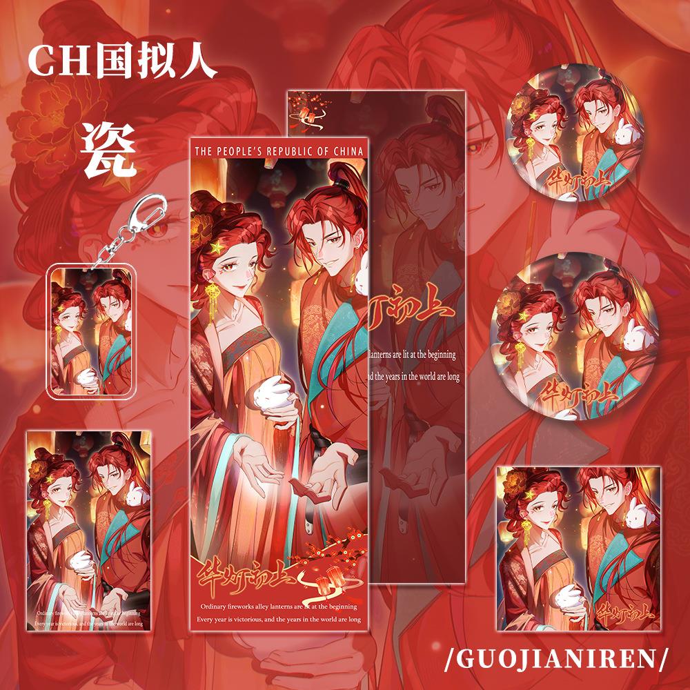CH国拟射人角色瓷周边钥匙扣吧唧镭票卡小明信片组合套装