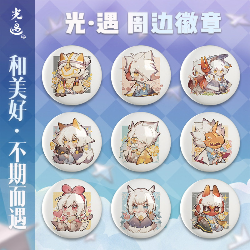 光遇周边胸章游戏动漫同人龙骨平菇头卡卡西白鸟雨林创意吧唧徽章