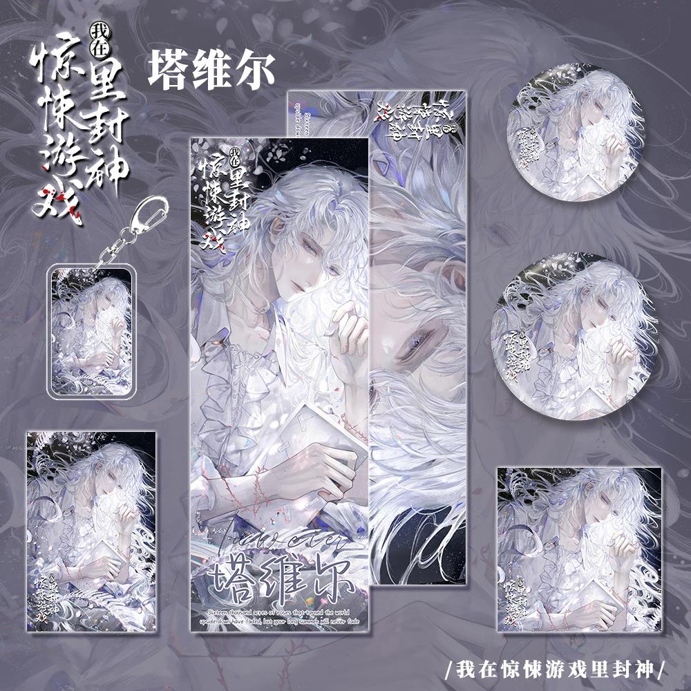 我在悚游戏里封惊神塔维尔钥扣匙吧唧明信片镭射票小卡的收藏