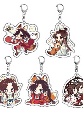 tgcf亚克力钥匙扣天官谢怜花城动漫周边创意新款挂饰