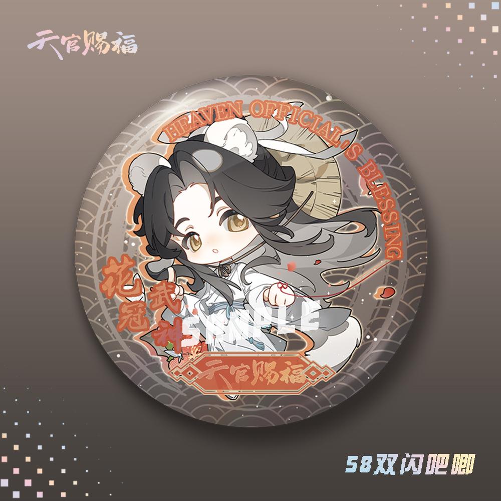 【蜗喵】双闪吧唧58mm徽章花城谢怜动漫周边