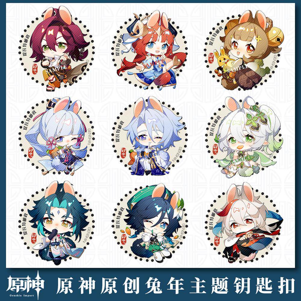 【蜗喵】新年兔子款钥匙扣周边鹿野院平藏妮露纳西妲魈瑶瑶