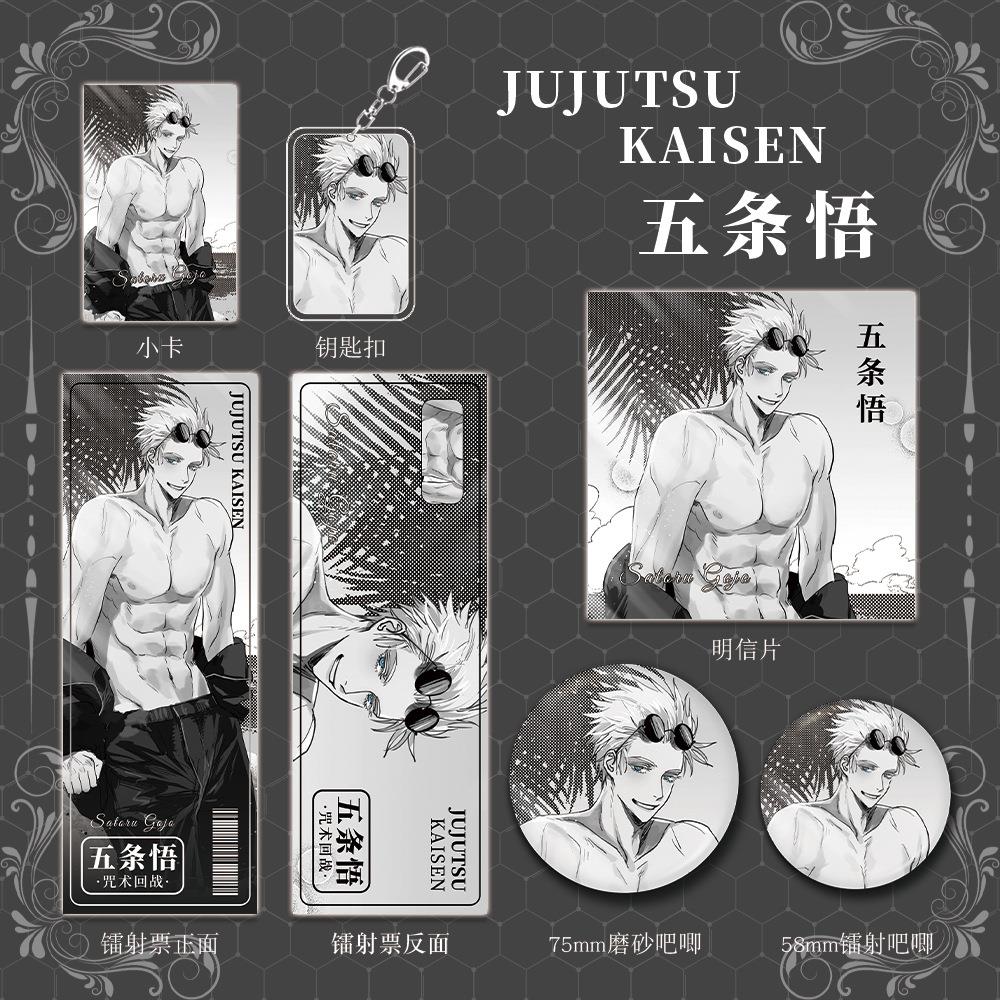 咒术回战动漫游戏周五条悟扣系列组合钥匙吧唧边明信片镭射票套装