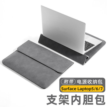 适用于微软surface laptop7电脑包laptop6/5/4/3/2保护套15英寸笔记本内胆包13.8英寸第七版支架电脑包