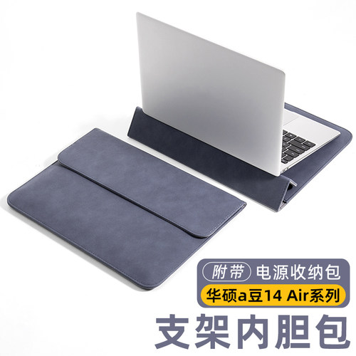 适用于华硕a豆14air内胆包2026新款a豆14 air支架电脑包香氛版/悦享版14英寸笔记本保护套轻薄男女款