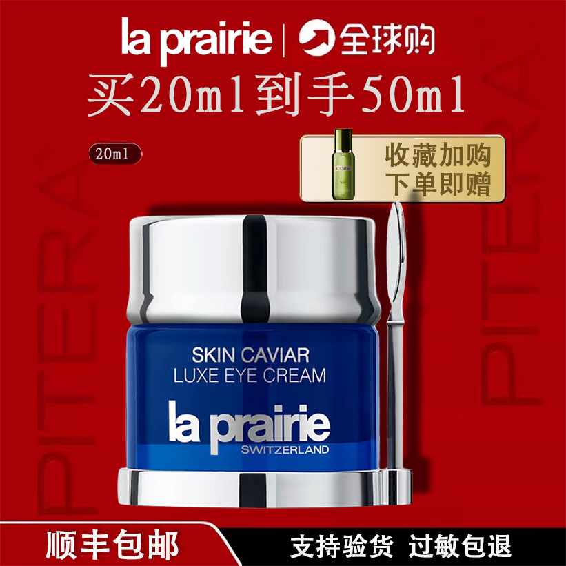 瑞士莱珀妮/莱伯妮蓝鱼子酱精华琼贵紧致眼霜20ml