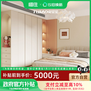 【国补套餐】兔宝宝全屋定制国补套餐卧室衣帽间定制柜体5000套餐