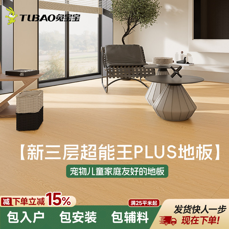 兔宝宝新三层超能王PLUS实木复合加厚地板环保enf级耐磨耐刮棕灰