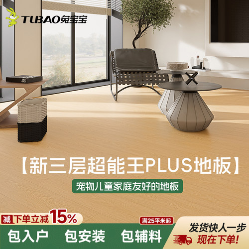 兔宝宝新三层超能王PLUS实木复合加厚地板环保enf级耐磨耐刮棕灰