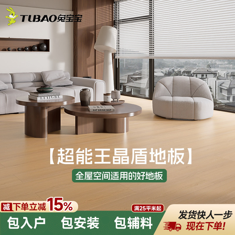 兔宝宝晶盾超能王实木复合地板环保enf级耐磨耐原木色家用图片