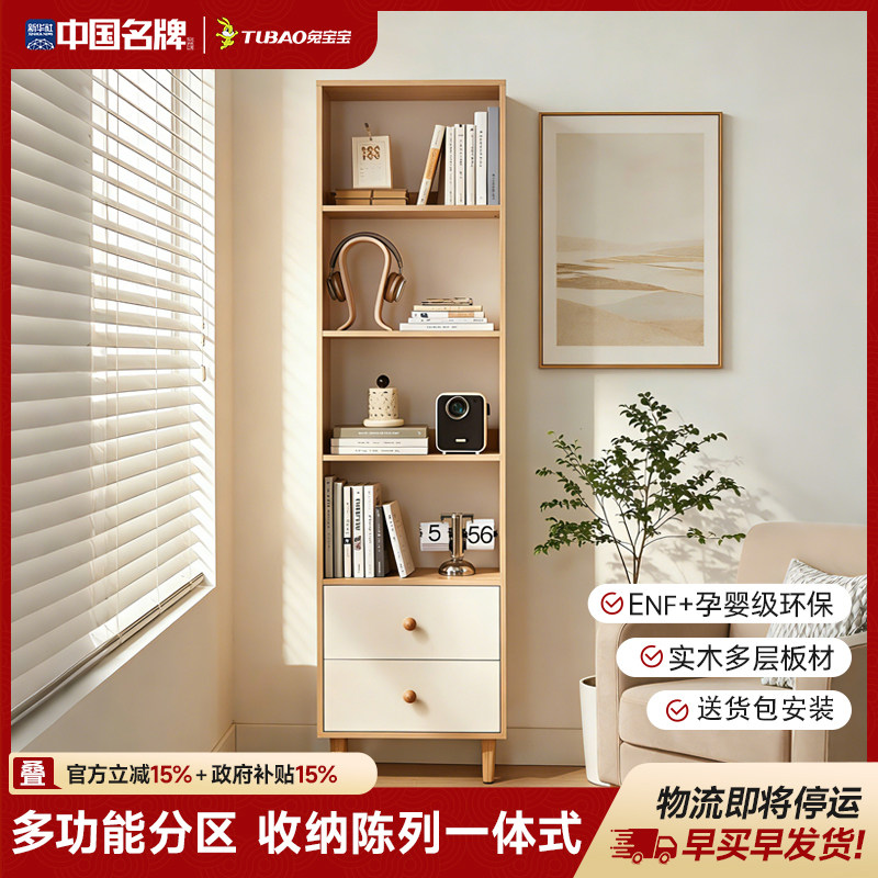 兔宝宝家居实用原木风学生小型书架落地置物靠墙书柜一体储物客厅,全屋定制,轻定制书柜,淘宝优惠券,粉丝福利购,淘宝优惠卷