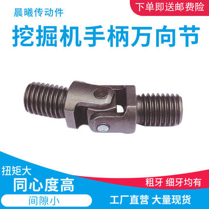 挖掘机操纵杆手柄万向节工程机械配件两头外螺纹式万向接