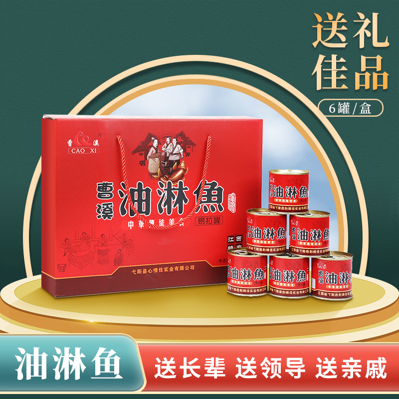 心情佳 礼盒食品 油淋鱼送礼朋友高端 1X6罐/一盒 节庆用品/礼品 春节礼盒 原图主图