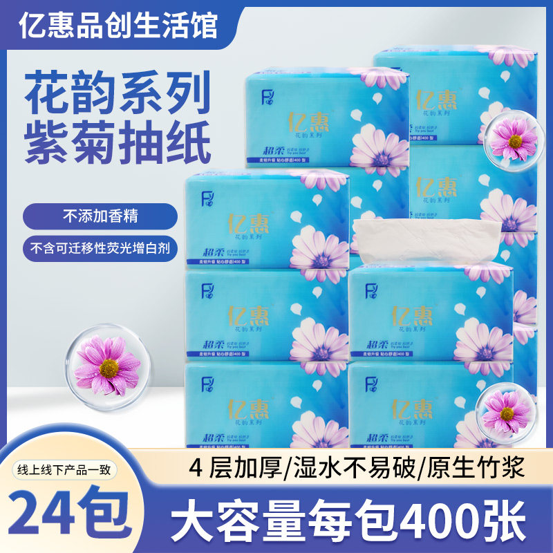 亿惠品创纸巾抽纸24包400张4层家用实惠装整箱花韵系列卫生纸餐巾