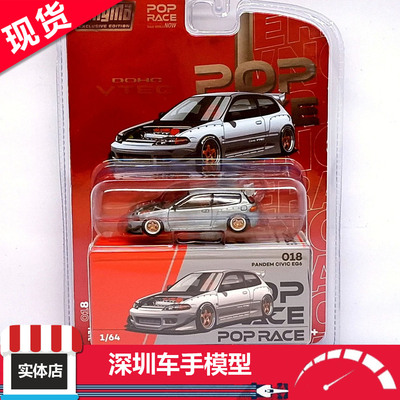 现货 POPRACE 1:64 PANDEM 本田 思域 EG6 清漆 挂卡 合金车模