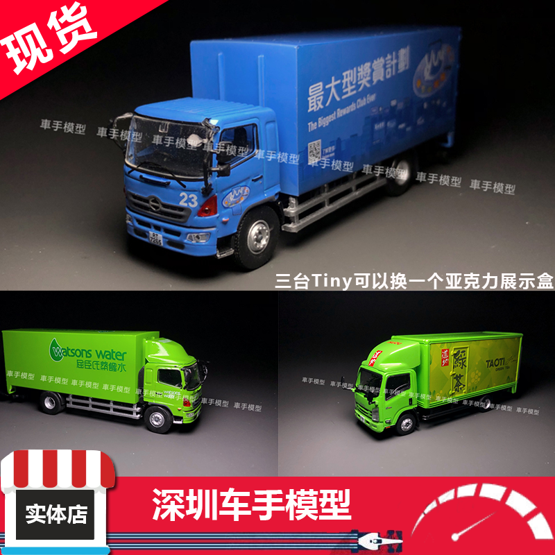 TINY微影 1/76 日野500 宝矿力 屈臣氏蒸馏水 绿茶 货车 卡车模型
