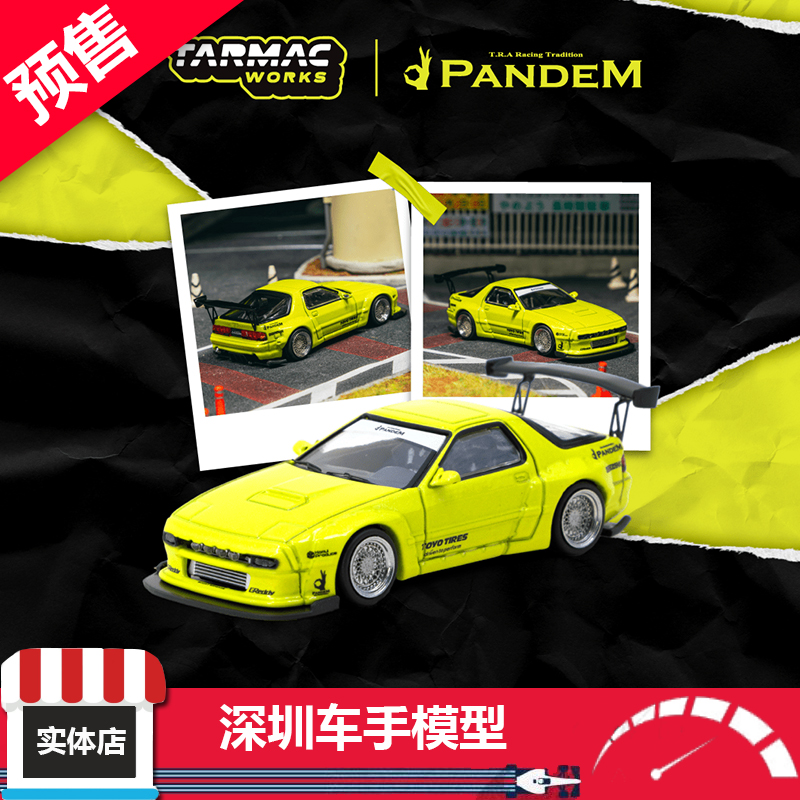 预售 TW 1:64 Pandem马自达 Mazda RX-7 FC3S 黄色 合金车模
