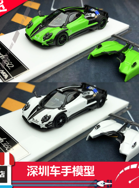 现货 HKM 1:64帕加尼宗塔Zonda 760 Berlinetta硬顶版合金车模