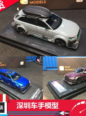 GLM 1/64 奥迪 AUDI RS6 DarwinPro DTM 多色车模 限量399 现货