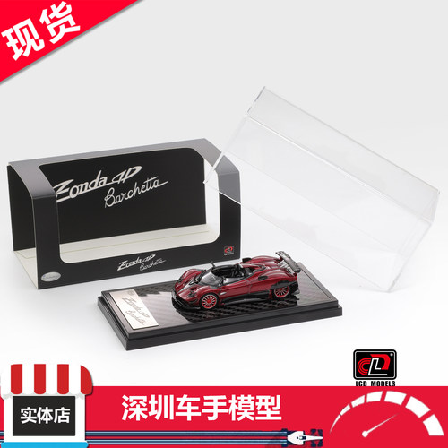 现货 LCD 1:64 帕加尼宗塔 Pagani Zonda Barchetta红碳 合金车模