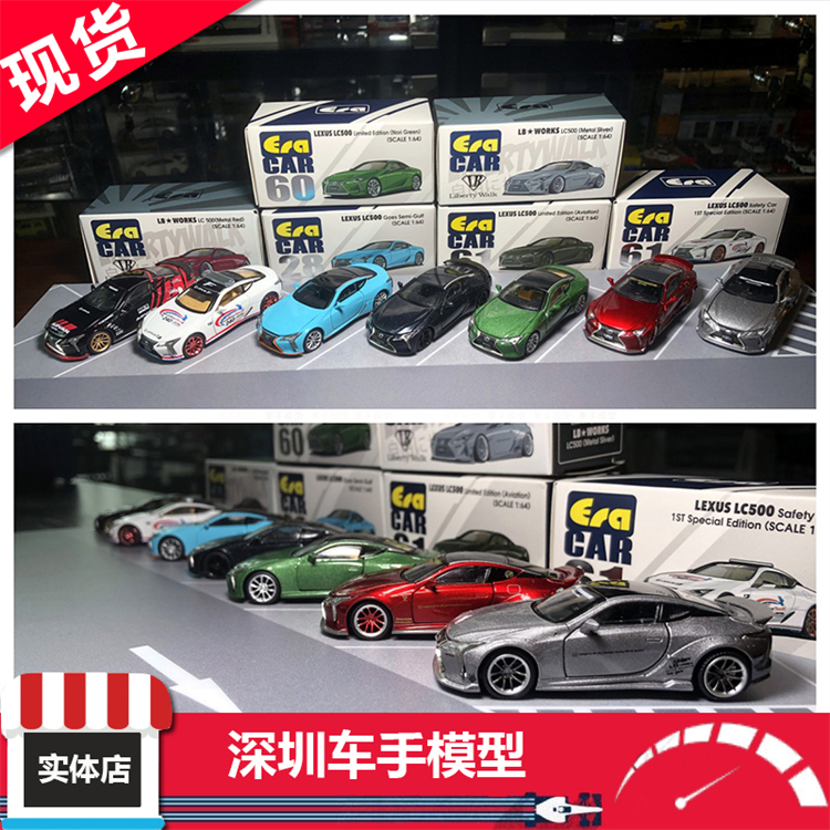 ERA 1/64 雷克萨斯 Lexus 凌志 LC500  宽体  多款 多色 合金模型 模玩/动漫/周边/娃圈三坑/桌游 火车/摩托/汽车模型 原图主图