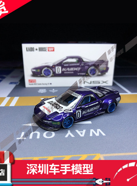 现 Kaido House/MINI GT 1:64 本田 Honda NSX 紫色 合金模型