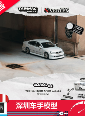 预售 TW 1:64 VERTEX 丰田 Aristo JZS161 白色 合金汽车模型