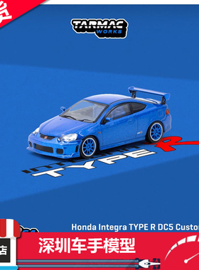 现货 TW 1:64 本田 Integra TYPE R DC5 金属蓝 tarmac 合金车模
