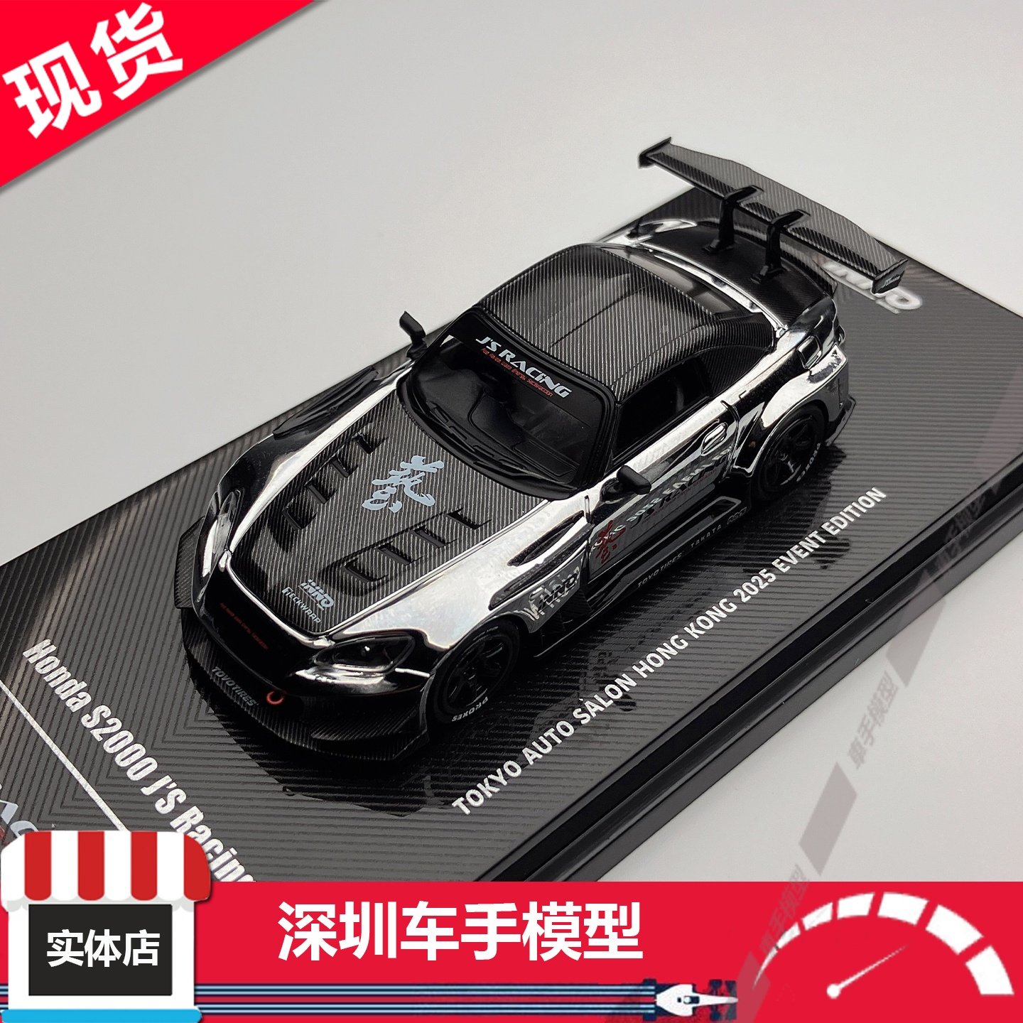 现货 INNO 1:64 本田S2000 J'S Racing 东京改装展限定 合金车模,模玩/动漫/周边/娃圈三坑/桌游,火车/摩托/汽车模型,淘宝优惠券,粉丝福利购,淘宝优惠卷