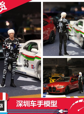 Plot 1/64 头文字D 须藤京一 树脂人偶摆件 汽车模型场景配件
