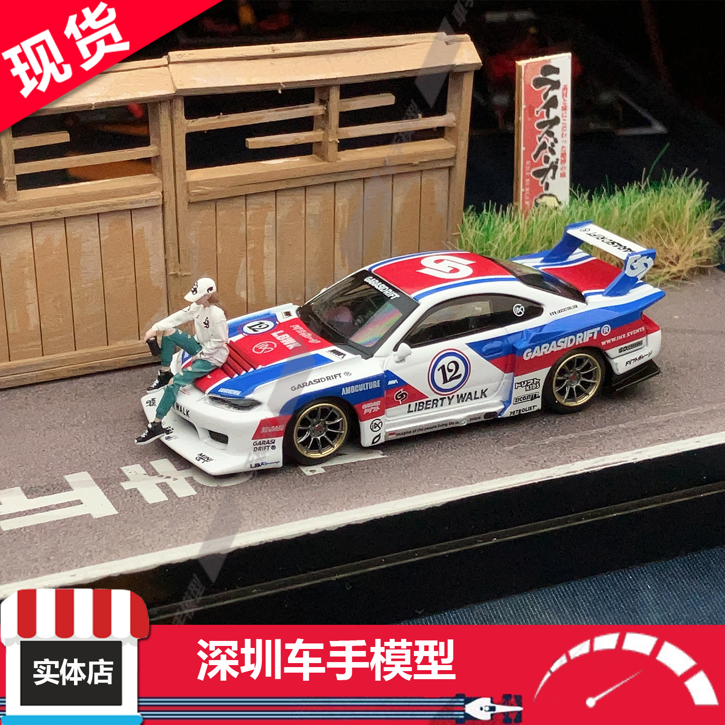 现货 MINIGT 1:64 1022 日产 S15 LBWK 超级剪影 2025 合金车模