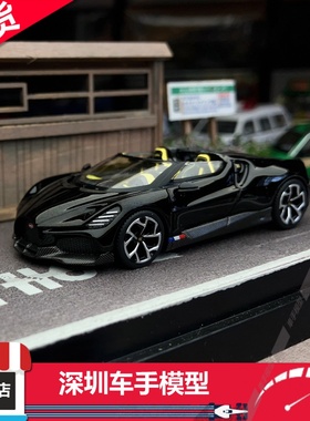 现货 MINIGT 1:64 1058 布加迪Bugatti W16 Mistral黑 合金车模