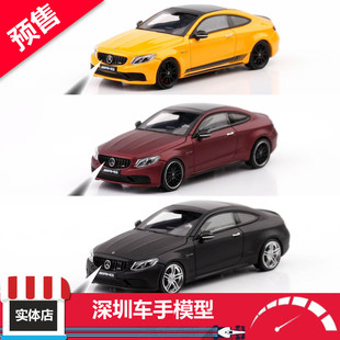 第4代 合金车模 硬顶版 AMG W205 C63 Howie Model 预售