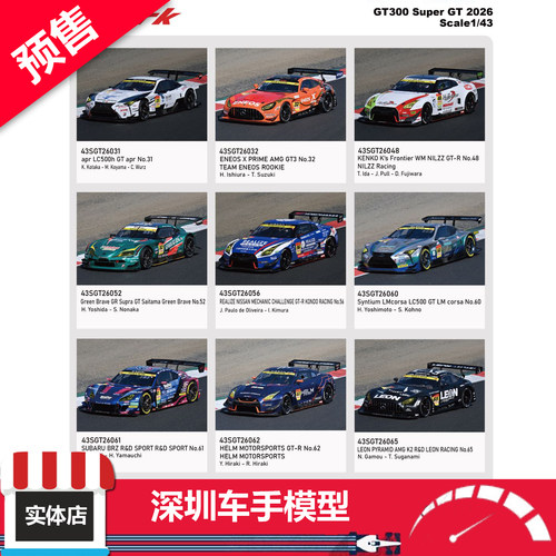 预售 Spark 1/43 2026日本Super GT赛 GT300 系列 树脂赛车模型