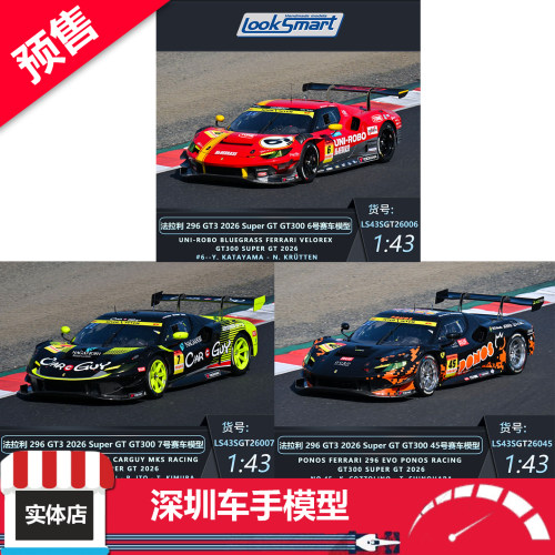 预售 Looksmart 1/43 法拉利296 GT3 2026日本Super GT 赛车模型