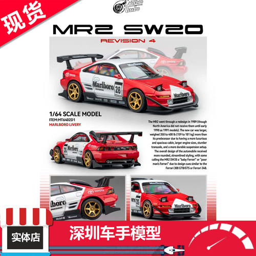 现货 MicroTurbo MT 1:64 丰田 MR2 SW20 万宝路涂装 合金车模