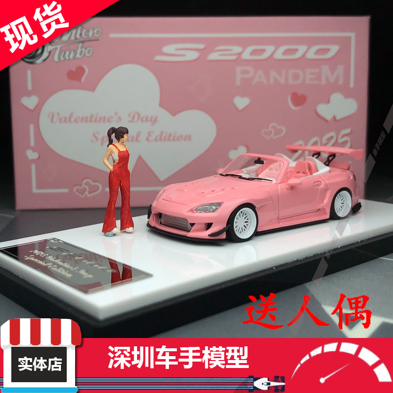 现货MT1/64 限量版 本田S2000 JS Racing情人节开盖 合金汽车模型
