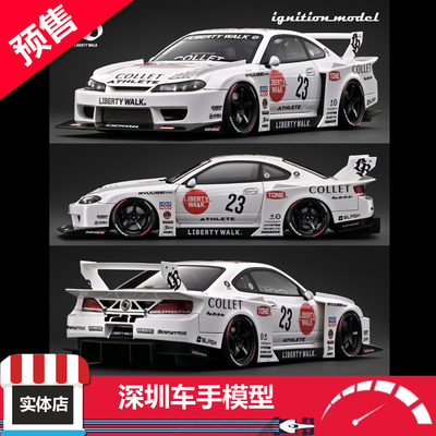 预售 IG 1:18 IG4137 LB-Super Silhouette S15 SILVIA 树脂车模