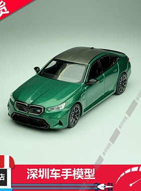 现货 MINIGT 1:64 1086 宝马M5（G90）金属绿 合金汽车模型