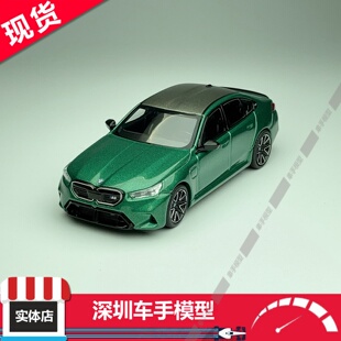 现货 MINIGT 1:64 1086 宝马M5（G90）金属绿 合金汽车模型
