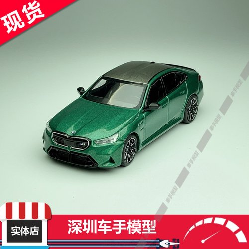 现货 MINIGT 1:64 1086 宝马M5（G90）金属绿 合金汽车模型