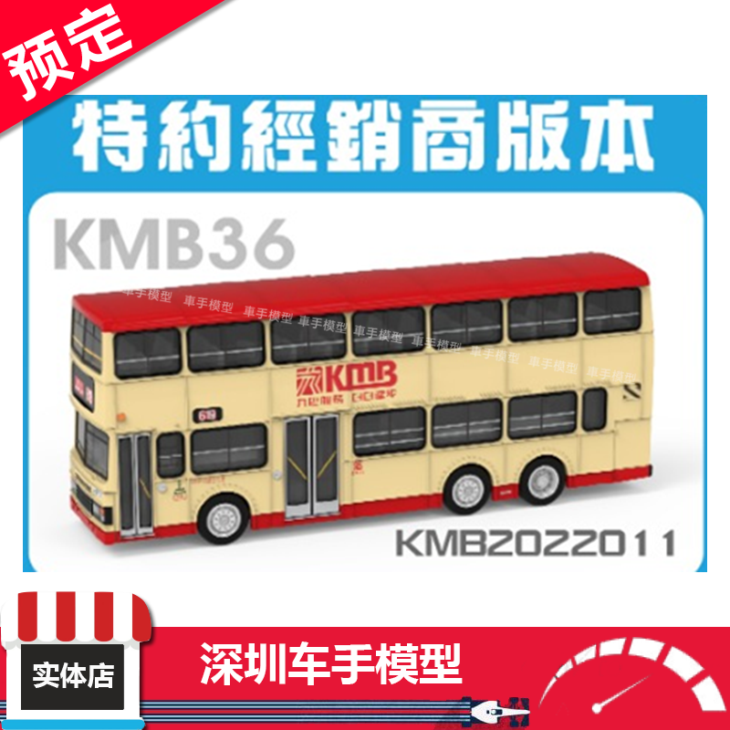 微影Tiny KMB36 九巴 富豪奥林比安 公交车 11米 (619) 巴士模型