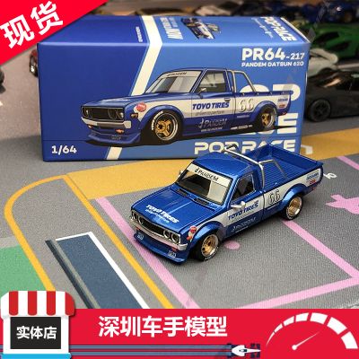现货 POPRACE 1:64 PANDEM DATSUN 620蓝色新工装 合金车模