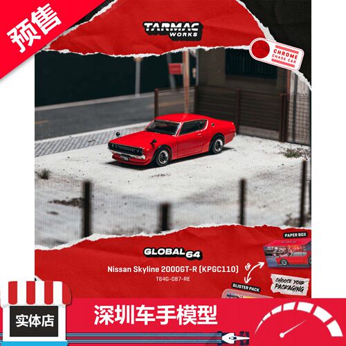 预售 TW 1:64 日产 天际线 2000GT-R (KPGC110) 红色 合金车模