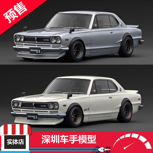 预售 IG 1:18 IG4031/4033 日产天际线2000GT-R(KPGC10) 树脂车模