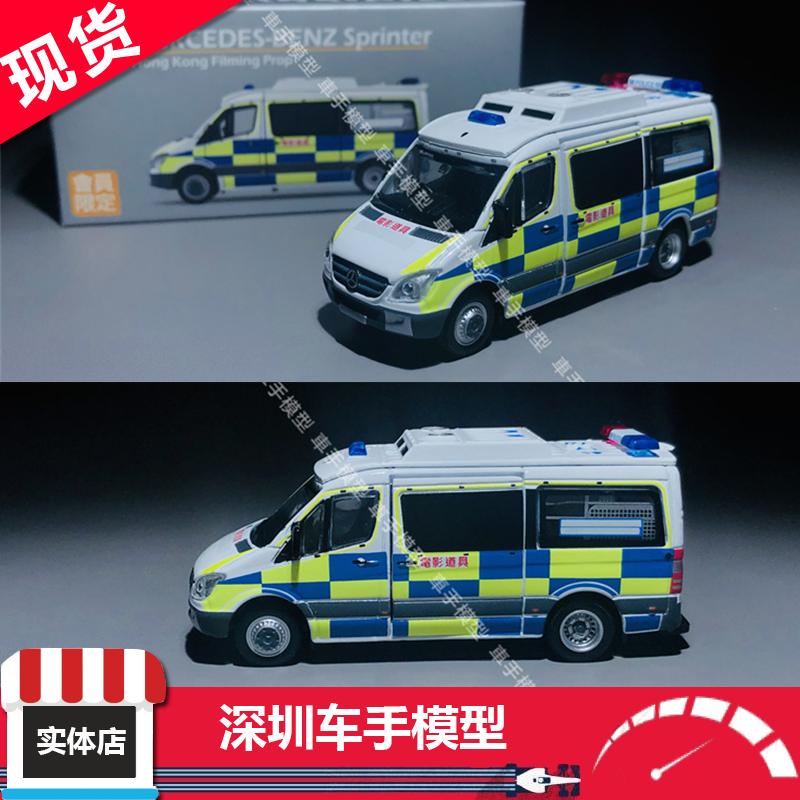 tiny 微影 奔驰 斯宾特 平治 道具交通警车 会员限定 合金车模