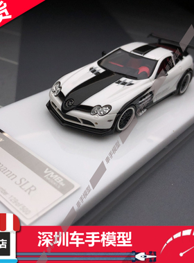 现货 VMB 1:64 收藏汽车模型 奔驰SLR Hamann改装版 树脂车模